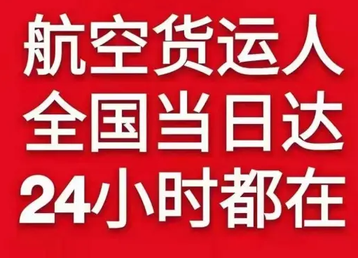 集宁机场邮寄货物、航空货运:物流行业各岗位招聘